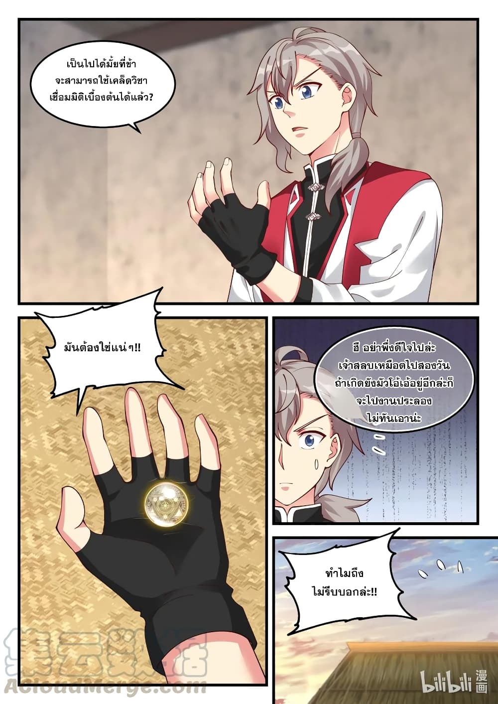 Martial God Asura 94 (3)