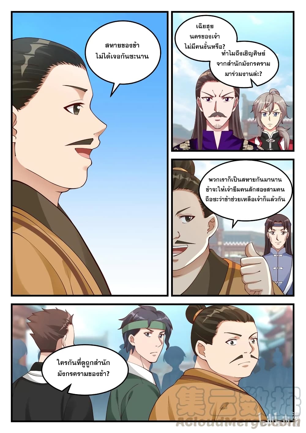 Martial God Asura 94 (9)