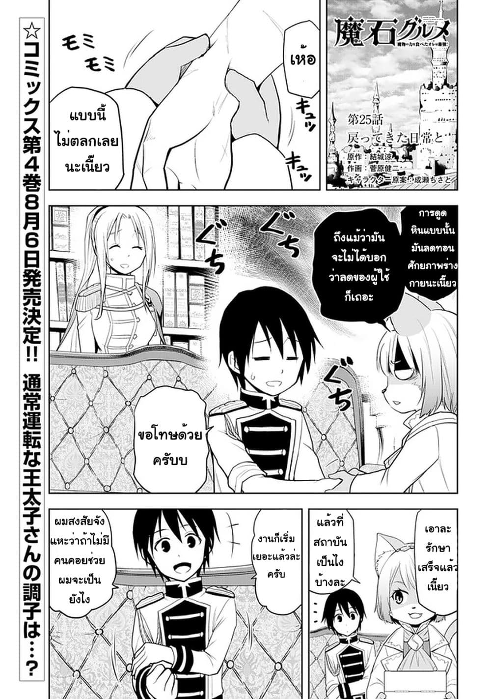 Maseki Gurume Mamono no Chikara o Tabeta Ore wa Saikyou! 25 (1)