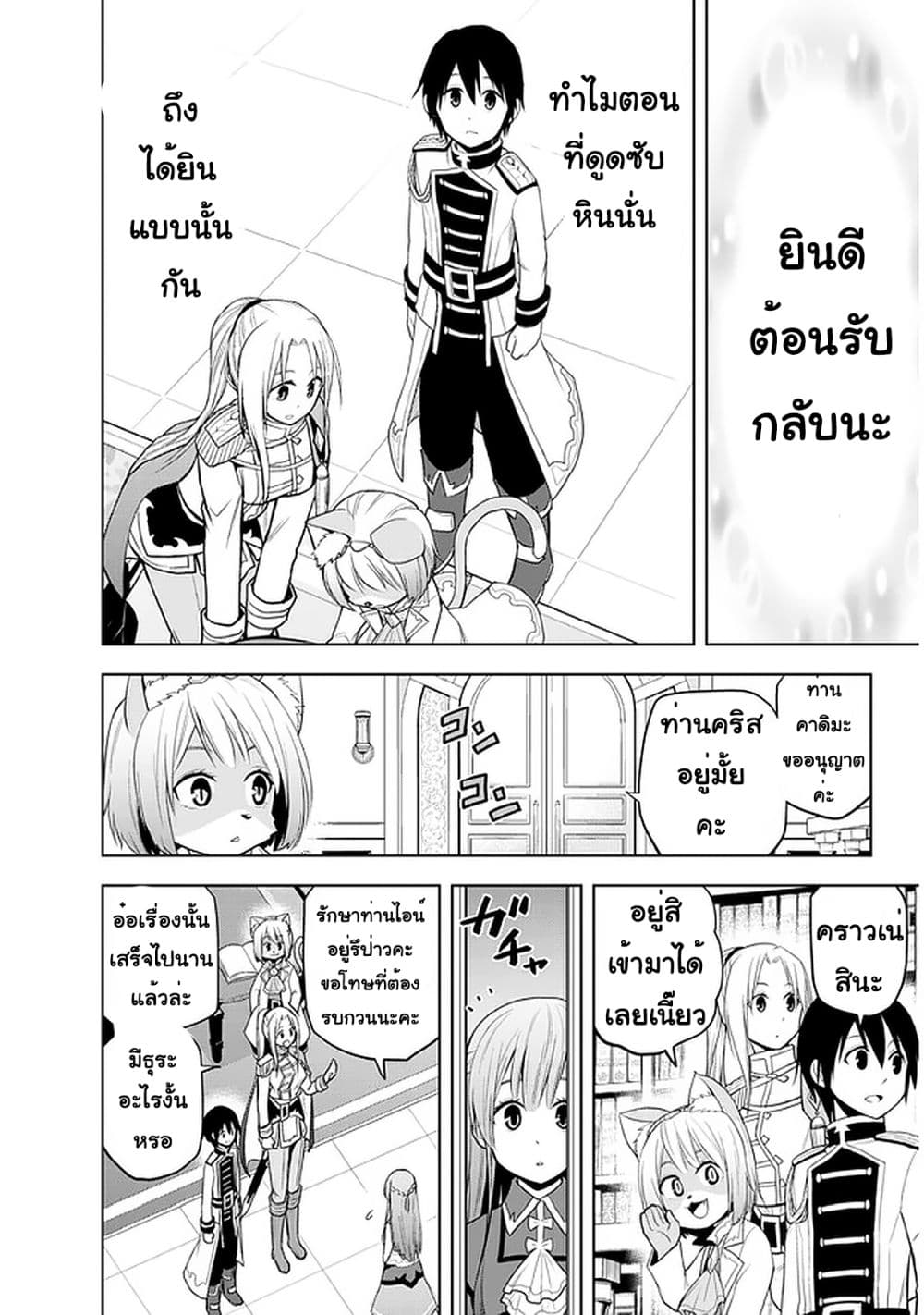 Maseki Gurume Mamono no Chikara o Tabeta Ore wa Saikyou! 25 (10)