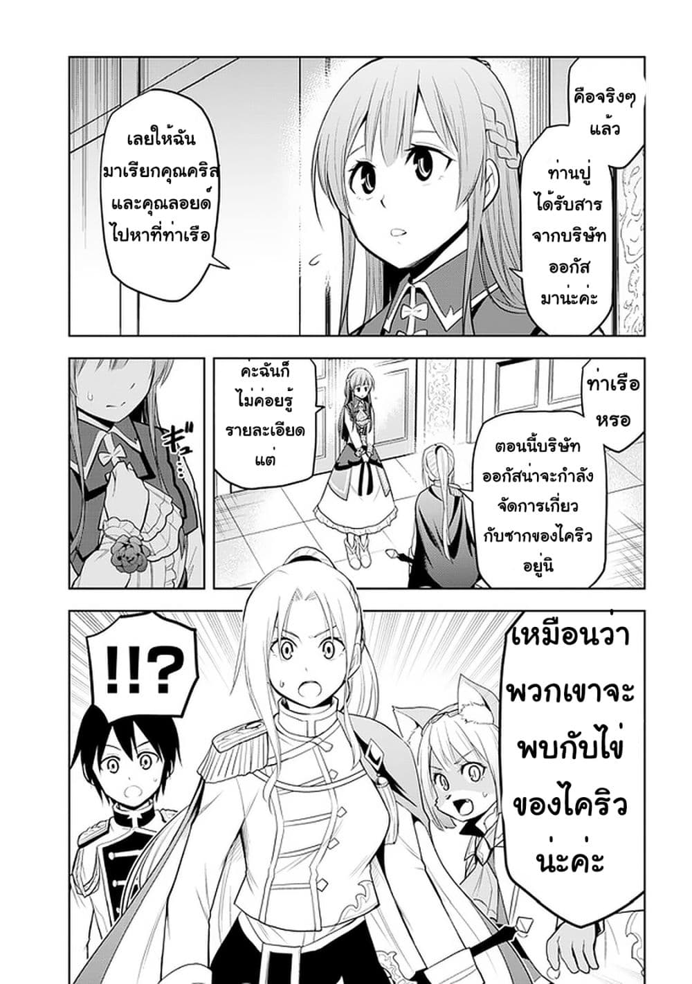 Maseki Gurume Mamono no Chikara o Tabeta Ore wa Saikyou! 25 (11)