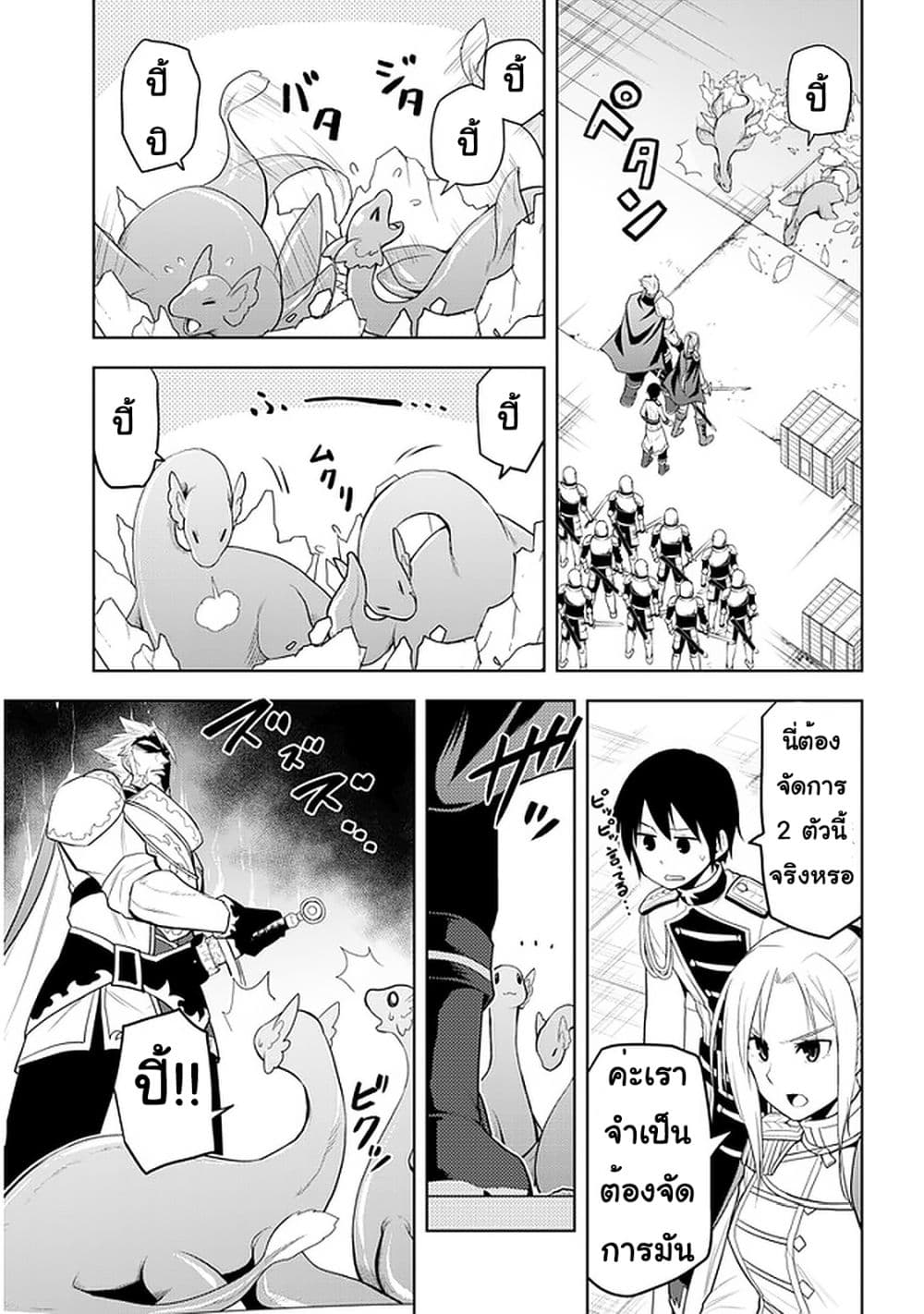 Maseki Gurume Mamono no Chikara o Tabeta Ore wa Saikyou! 25 (17)