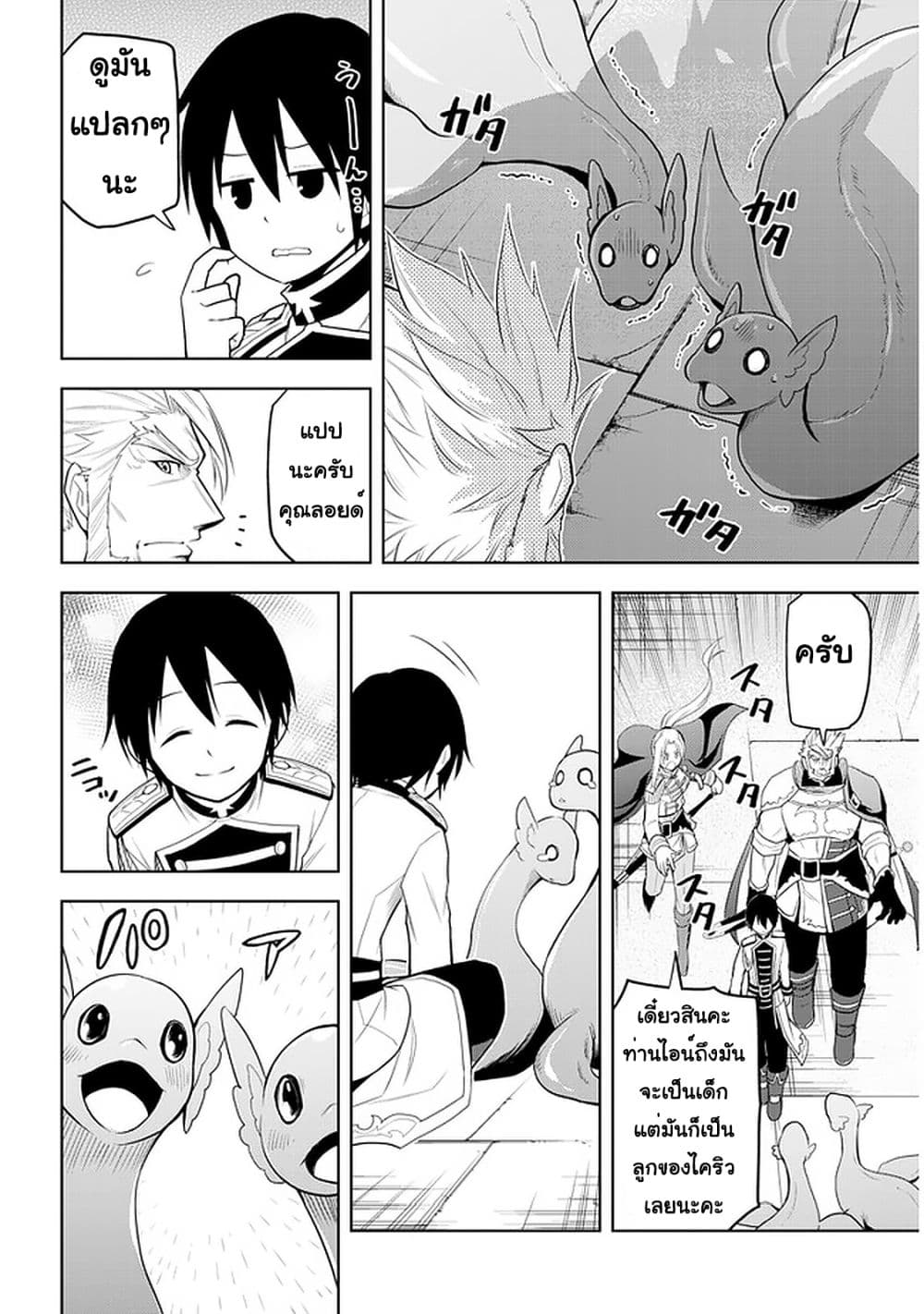 Maseki Gurume Mamono no Chikara o Tabeta Ore wa Saikyou! 25 (18)