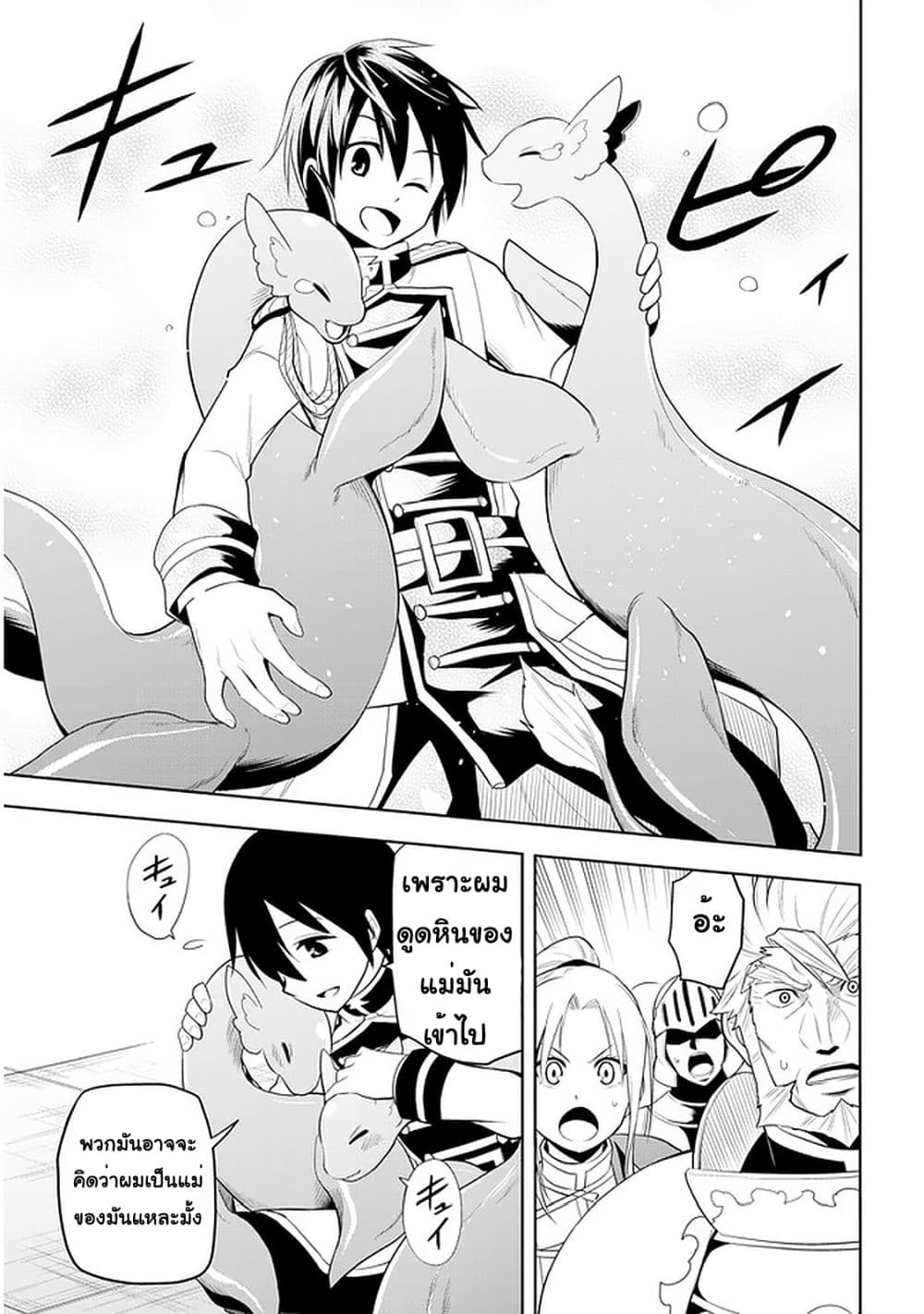 Maseki Gurume Mamono no Chikara o Tabeta Ore wa Saikyou! 25 (19)