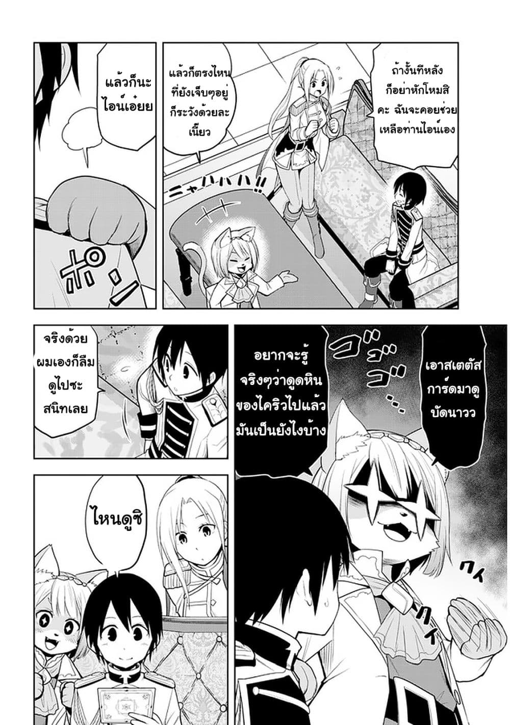 Maseki Gurume Mamono no Chikara o Tabeta Ore wa Saikyou! 25 (2)