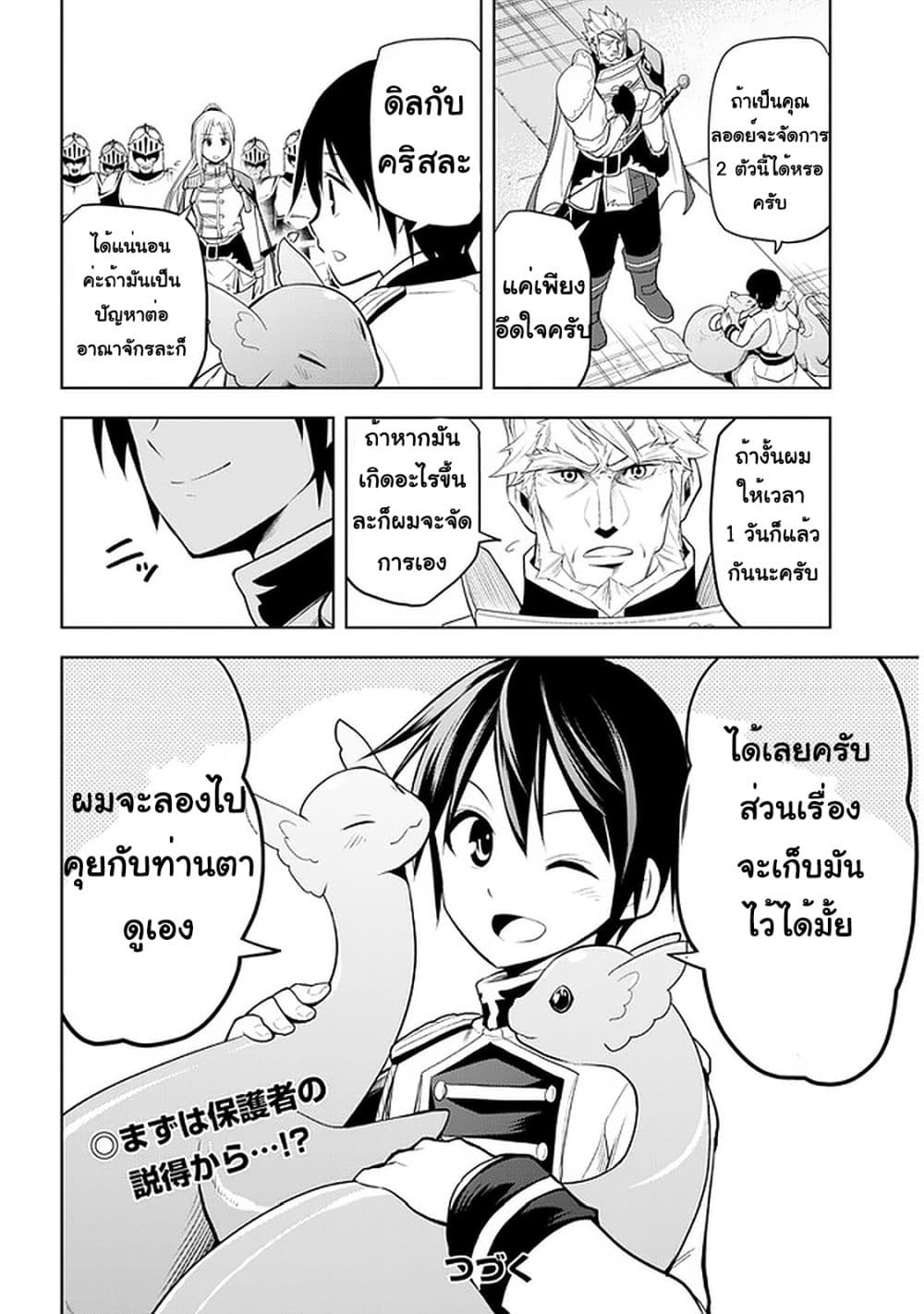 Maseki Gurume Mamono no Chikara o Tabeta Ore wa Saikyou! 25 (20)