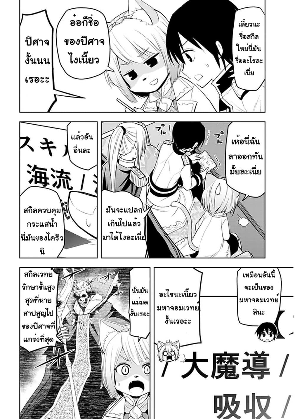 Maseki Gurume Mamono no Chikara o Tabeta Ore wa Saikyou! 25 (4)