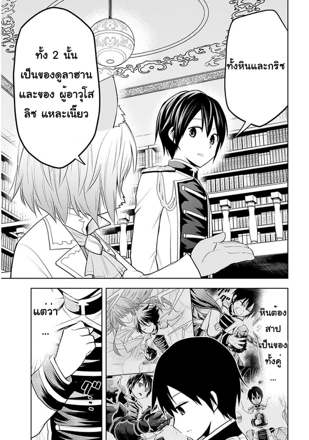 Maseki Gurume Mamono no Chikara o Tabeta Ore wa Saikyou! 25 (9)