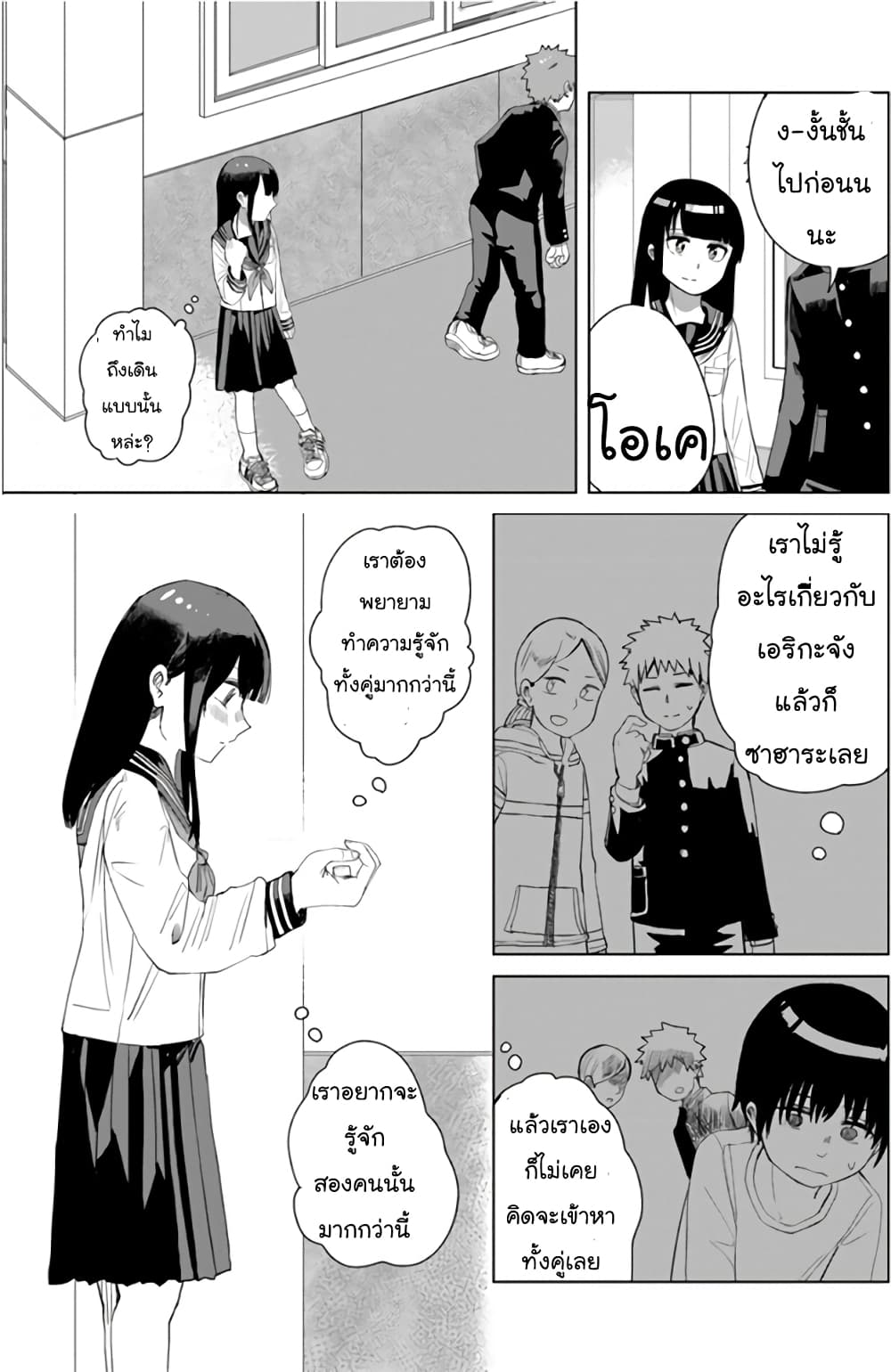 Ore Ga Watashi Ni Naru made 23 (8)