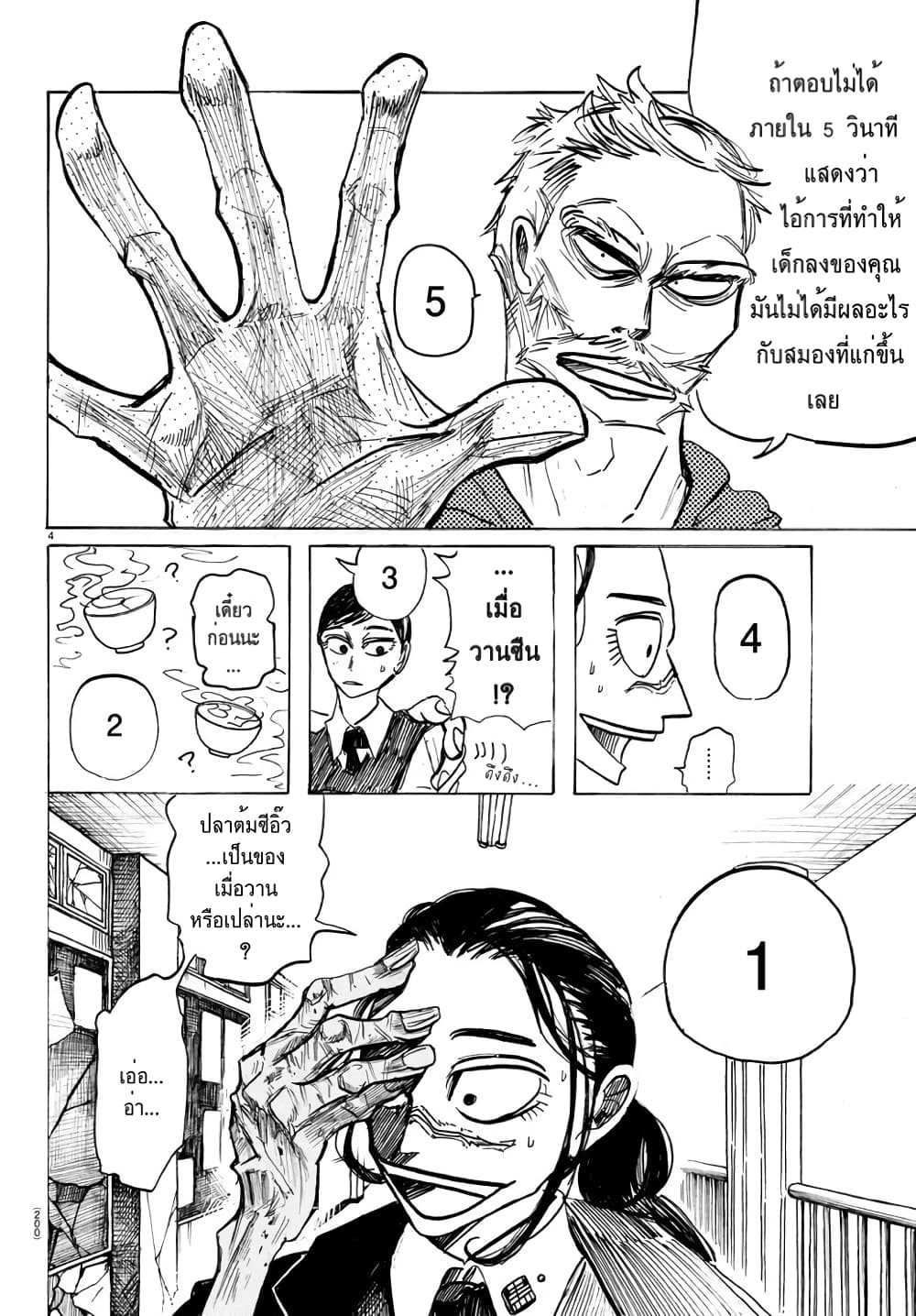 Sanda 5 (4)