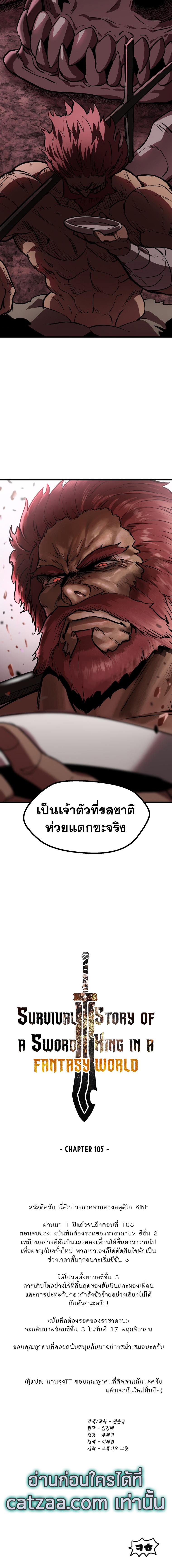 Survival of Blade King105 (27)