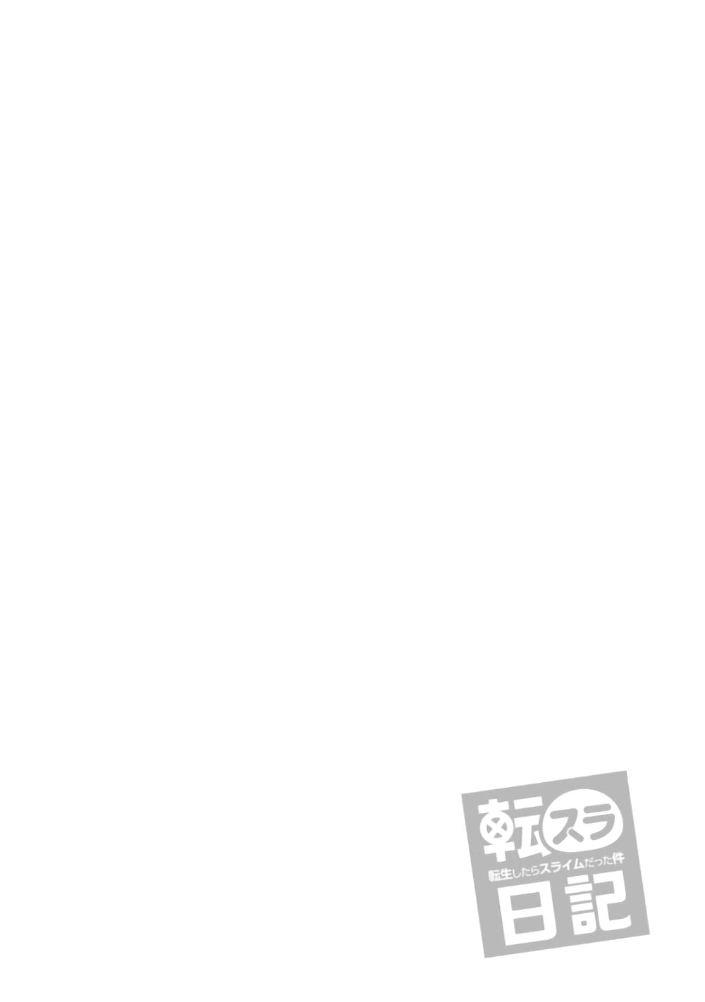 TenSura Nikki Tensei Shitara Slime Datta Ken 43 (17)