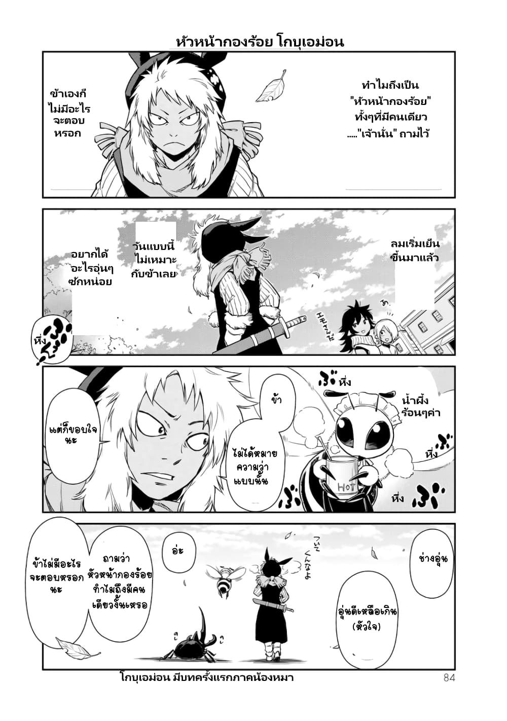 TenSura Nikki Tensei Shitara Slime Datta Ken 43 (7)