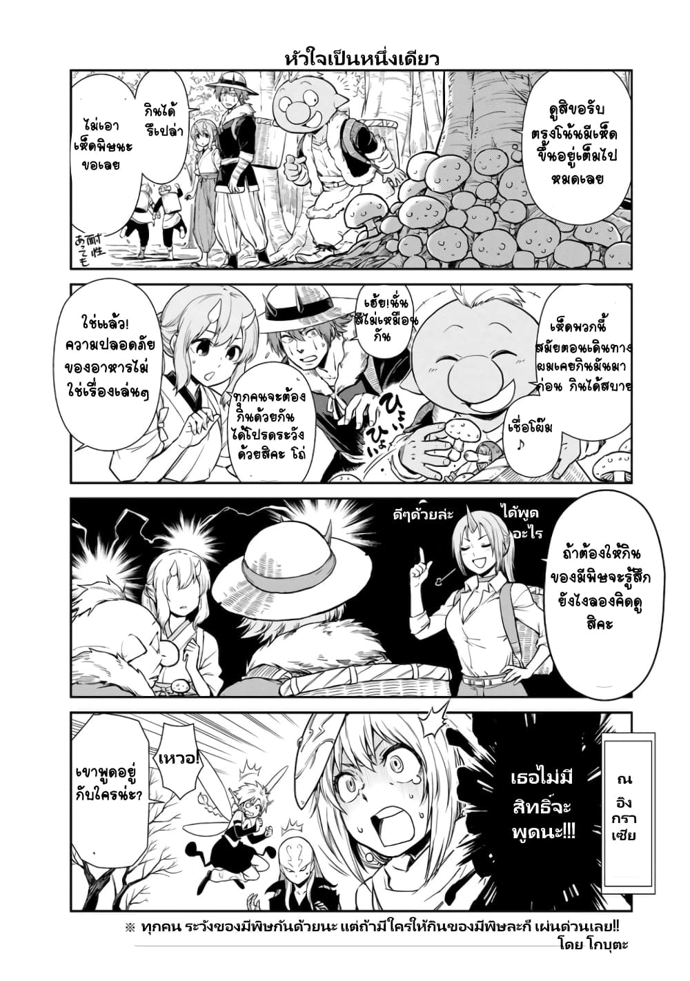 TenSura Nikki Tensei Shitara Slime Datta Ken 43 (8)