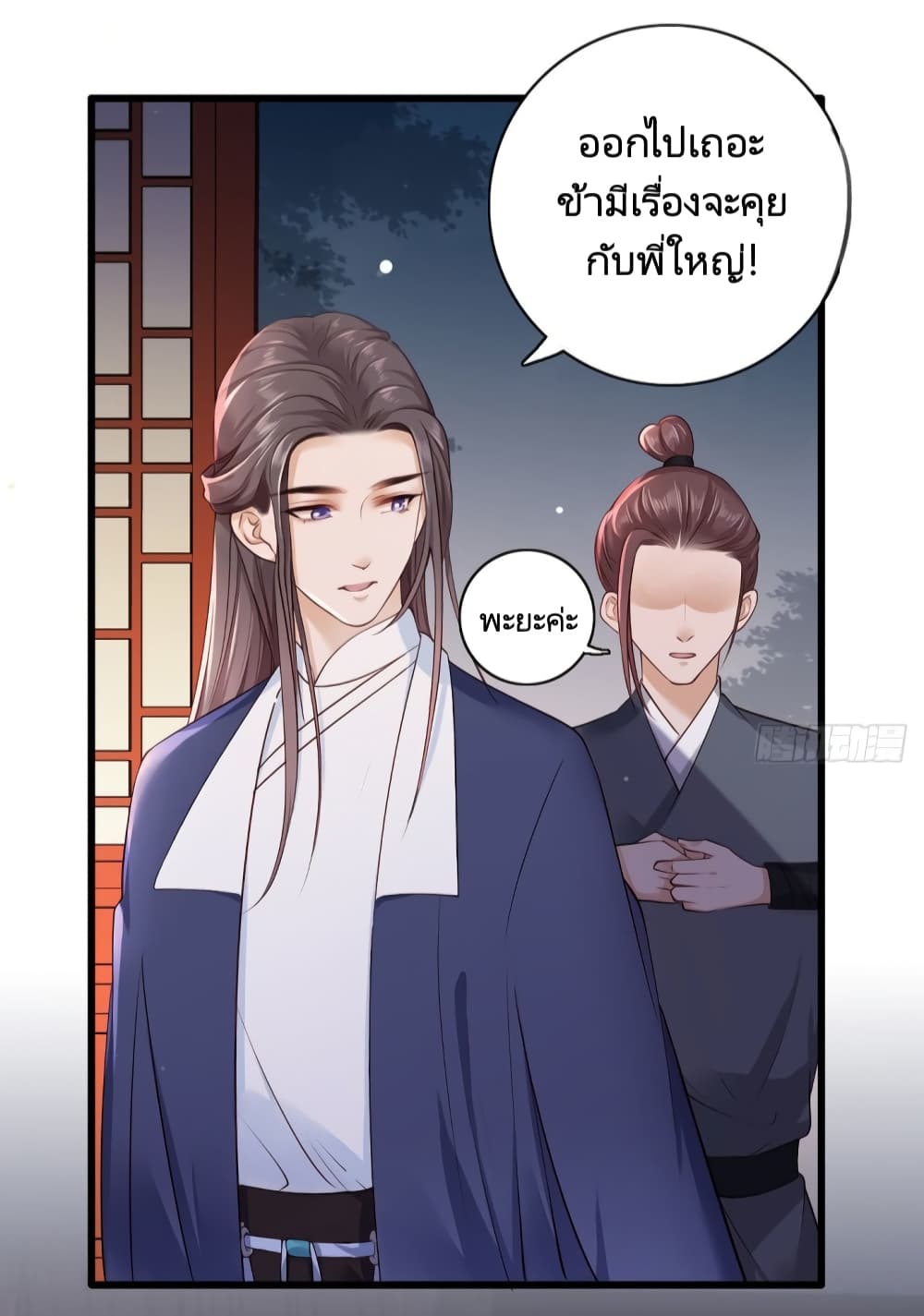 The Pampered Regent of The Richest Woman 26 (17)