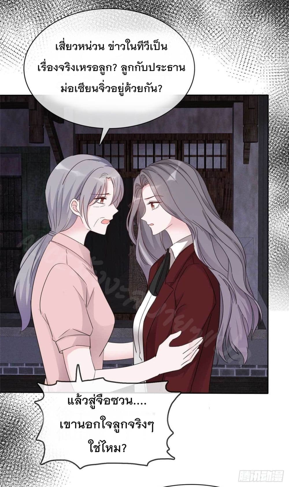 The Wicked Girl Rhapsody of Hunting Love 9 (19)