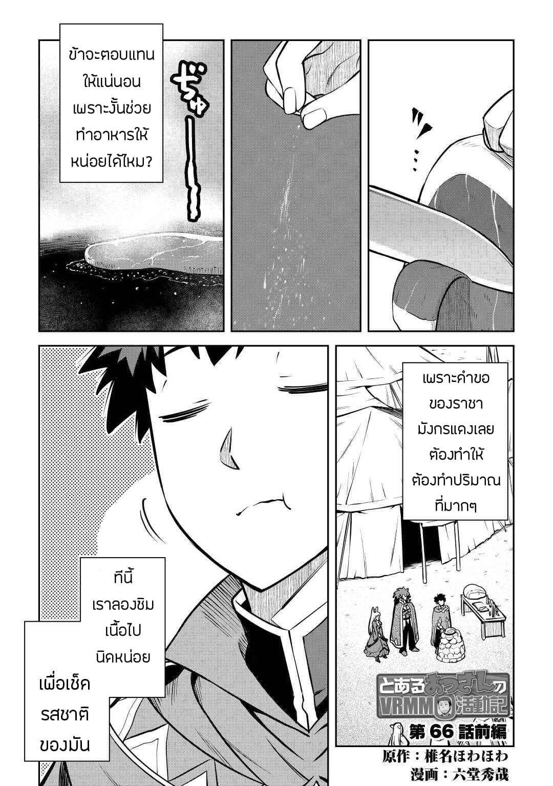 Toaru Ossan no VRMMO Katsudouki 66 1 (1)