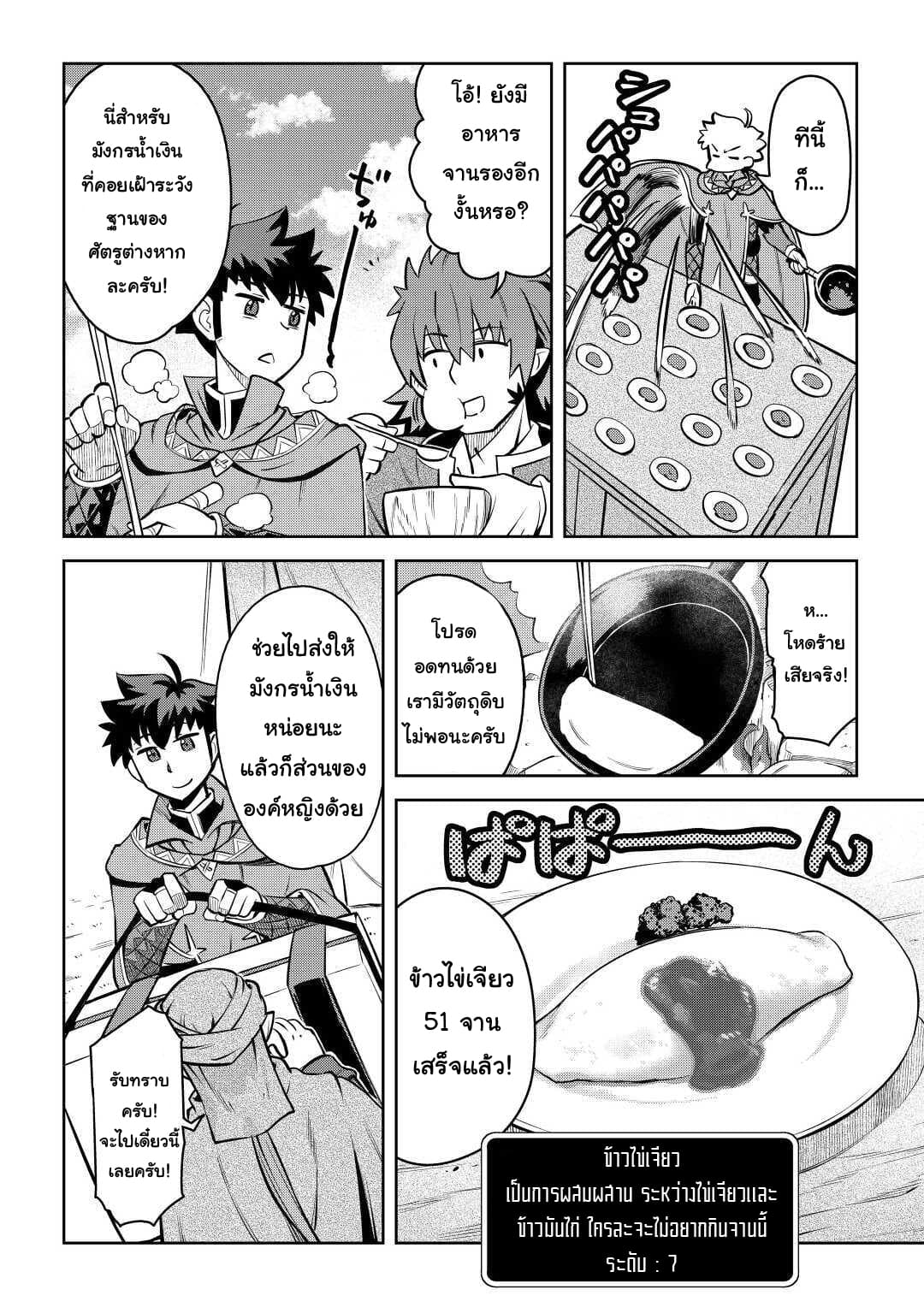 Toaru Ossan no VRMMO Katsudouki 66 1 (10)