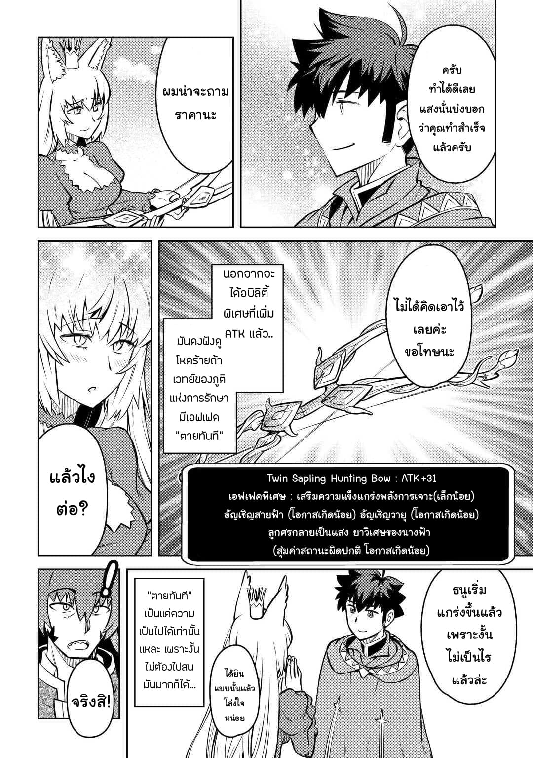 Toaru Ossan no VRMMO Katsudouki 66 1 (16)