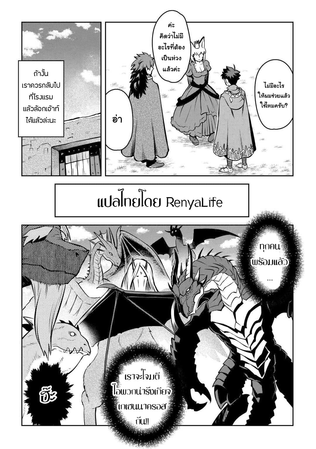 Toaru Ossan no VRMMO Katsudouki 66 1 (18)