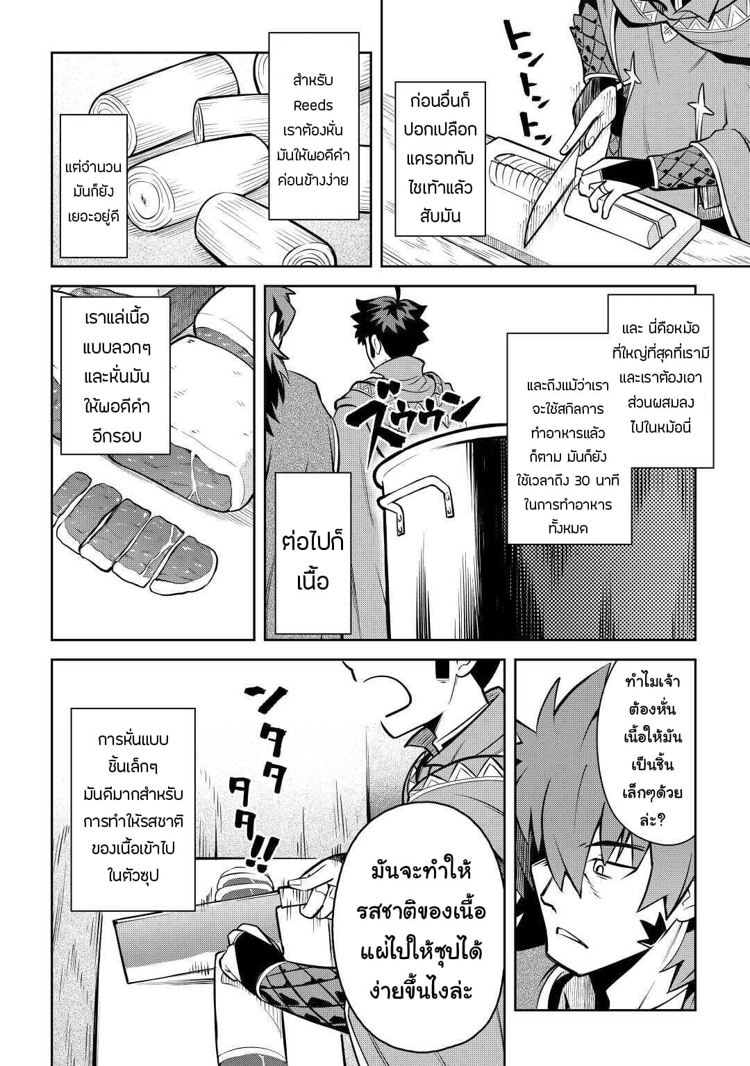 Toaru Ossan no VRMMO Katsudouki 66 1 (4)