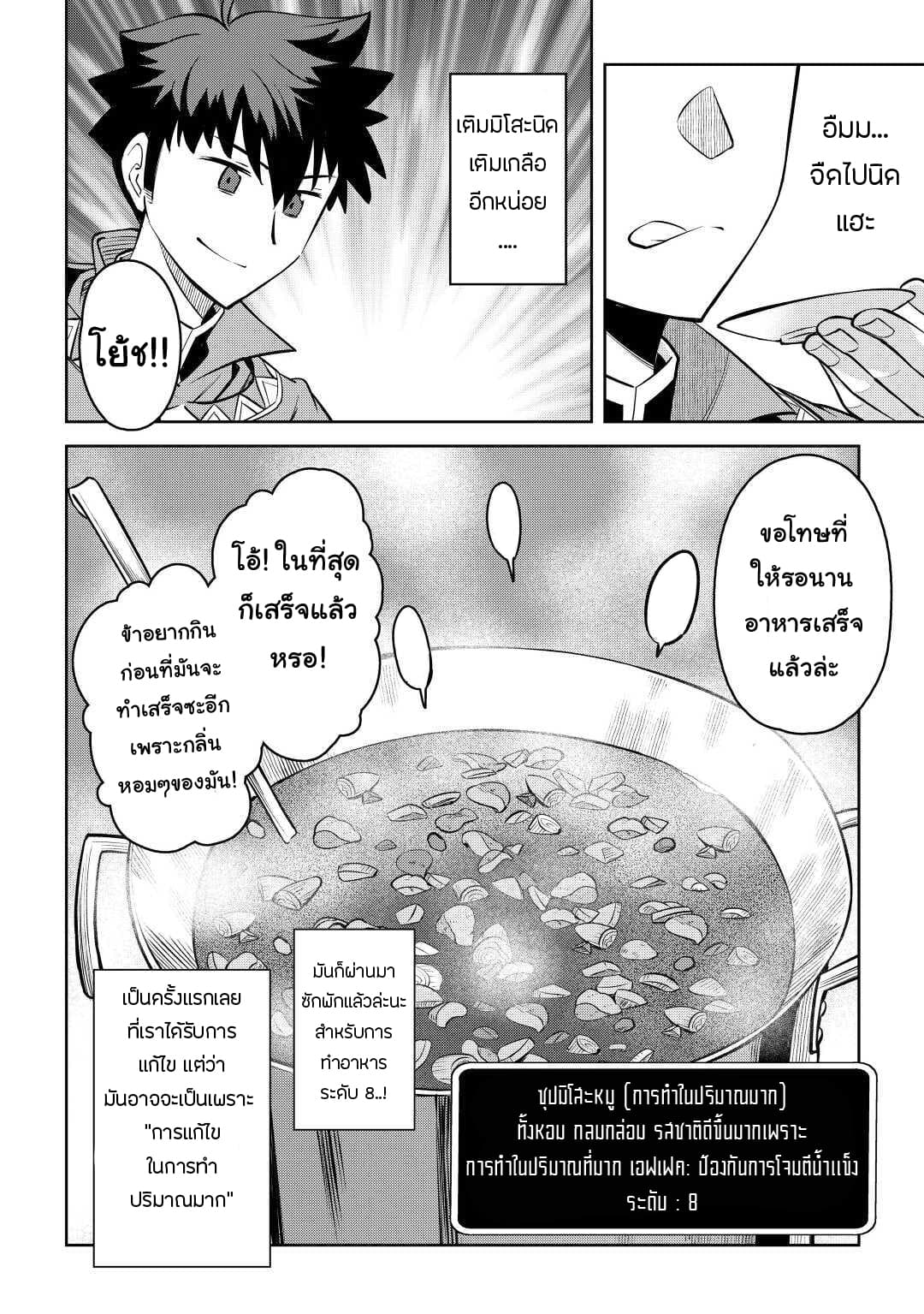 Toaru Ossan no VRMMO Katsudouki 66 1 (8)