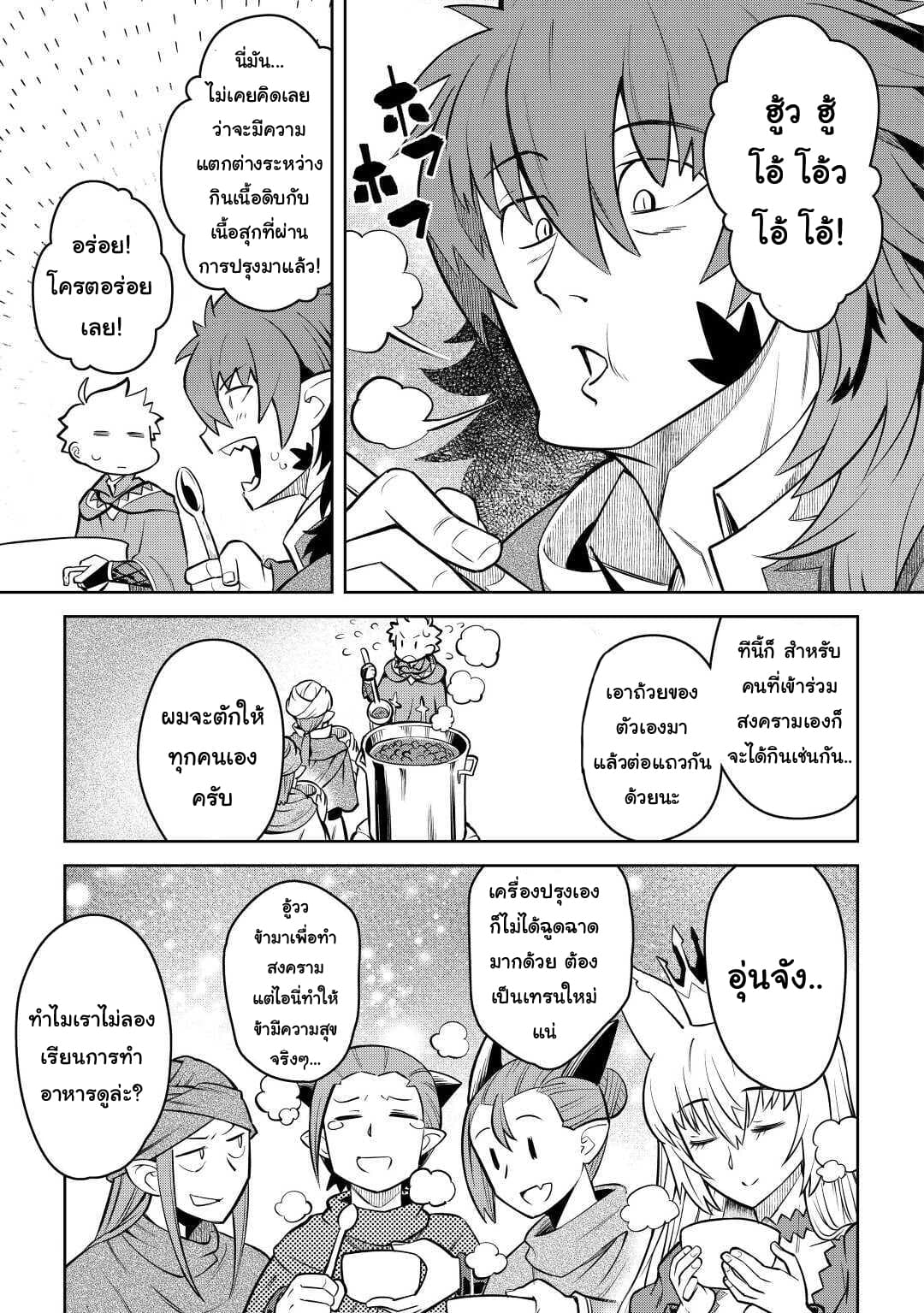 Toaru Ossan no VRMMO Katsudouki 66 1 (9)