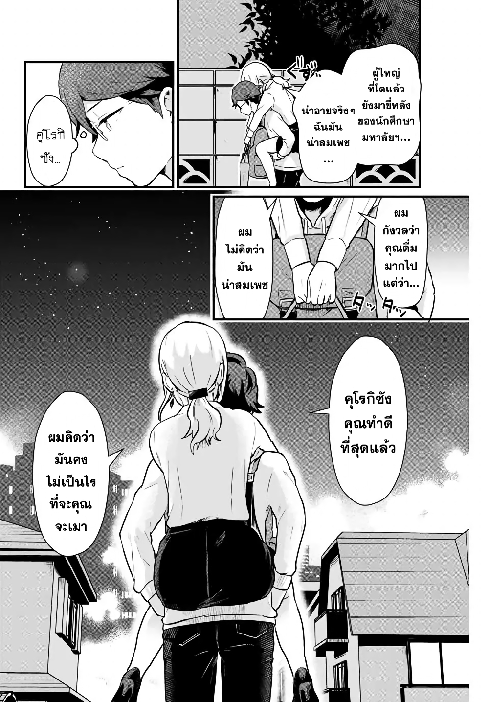 Tonari no Kuroki san wa nomu to yabai 4 (10)