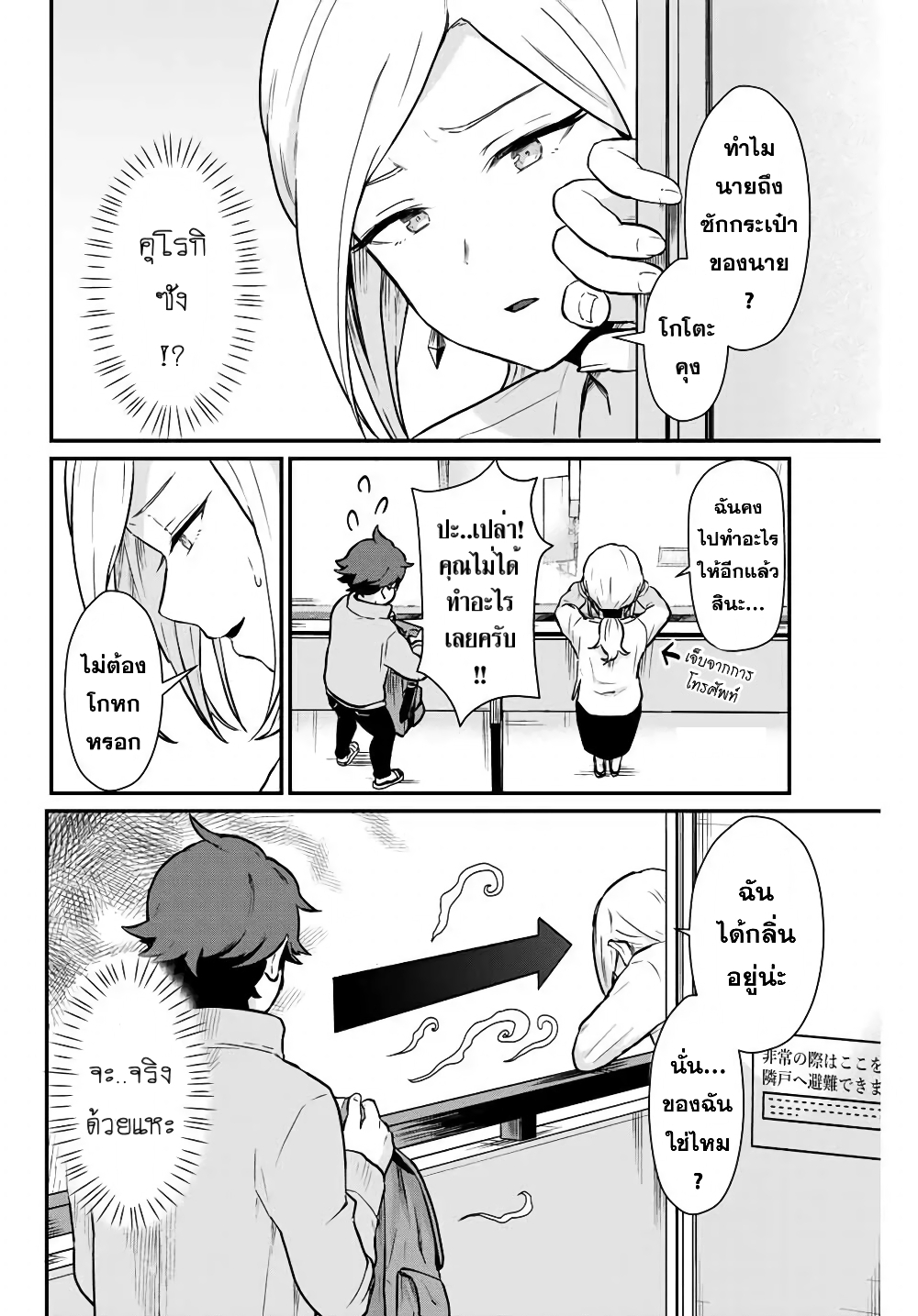 Tonari no Kuroki san wa nomu to yabai 4 (14)