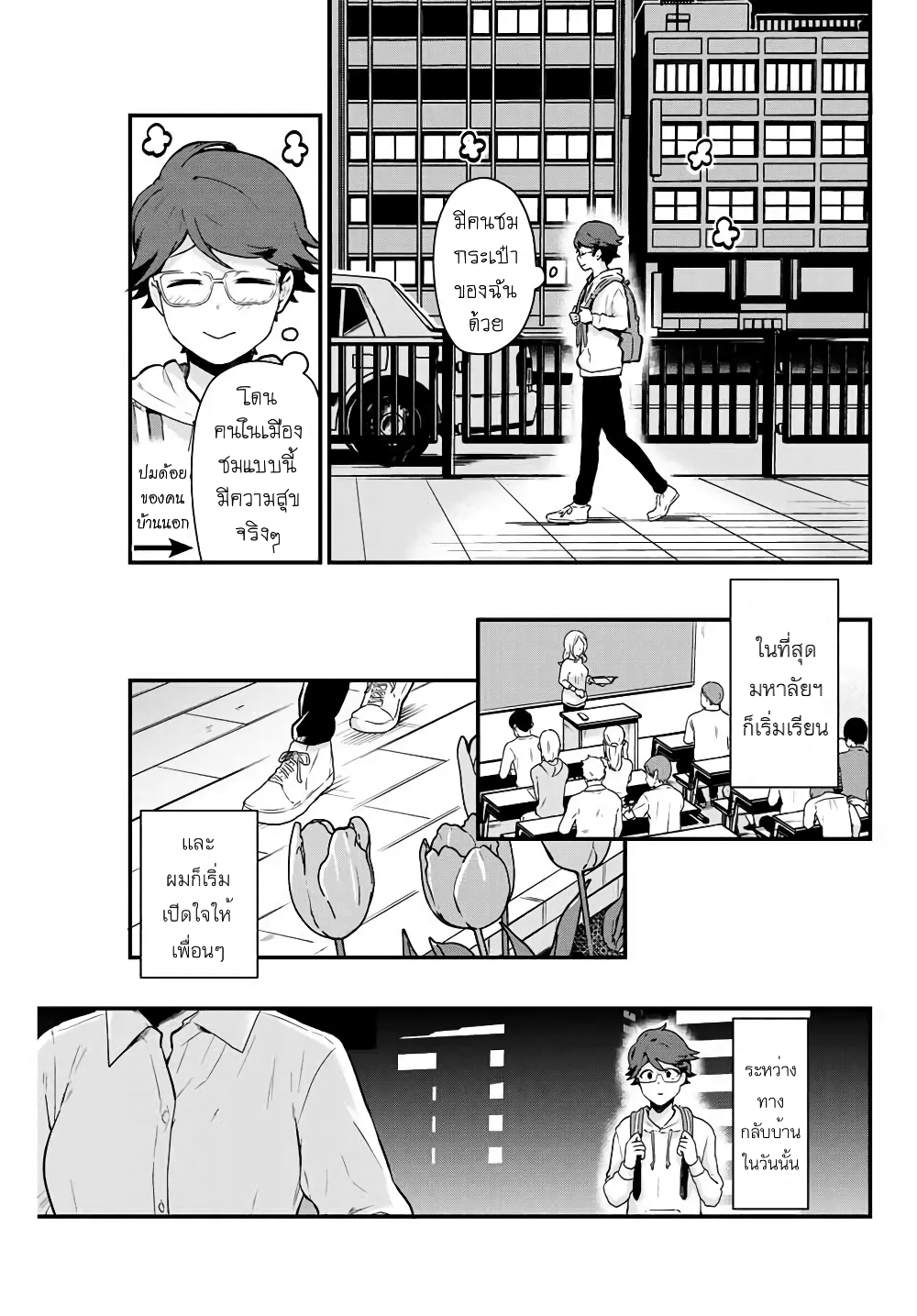 Tonari no Kuroki san wa nomu to yabai 4 (3)