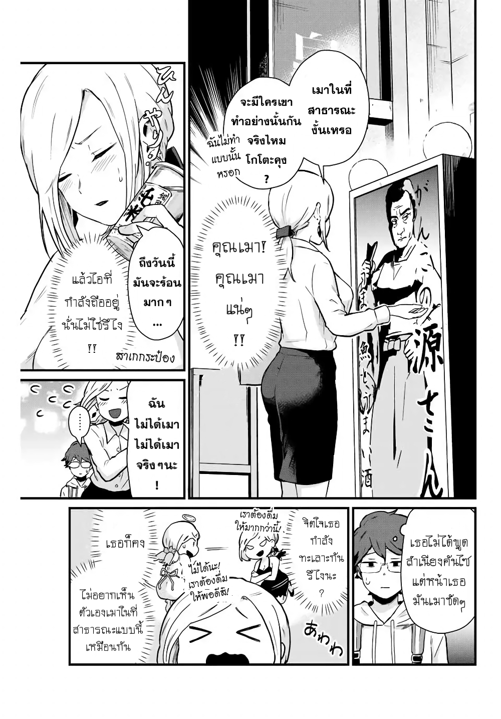 Tonari no Kuroki san wa nomu to yabai 4 (7)