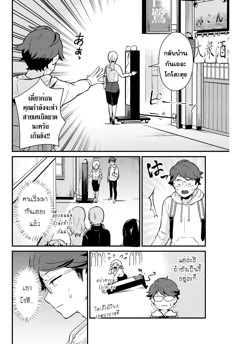 Tonari no Kuroki san wa nomu to yabai 4 (8)