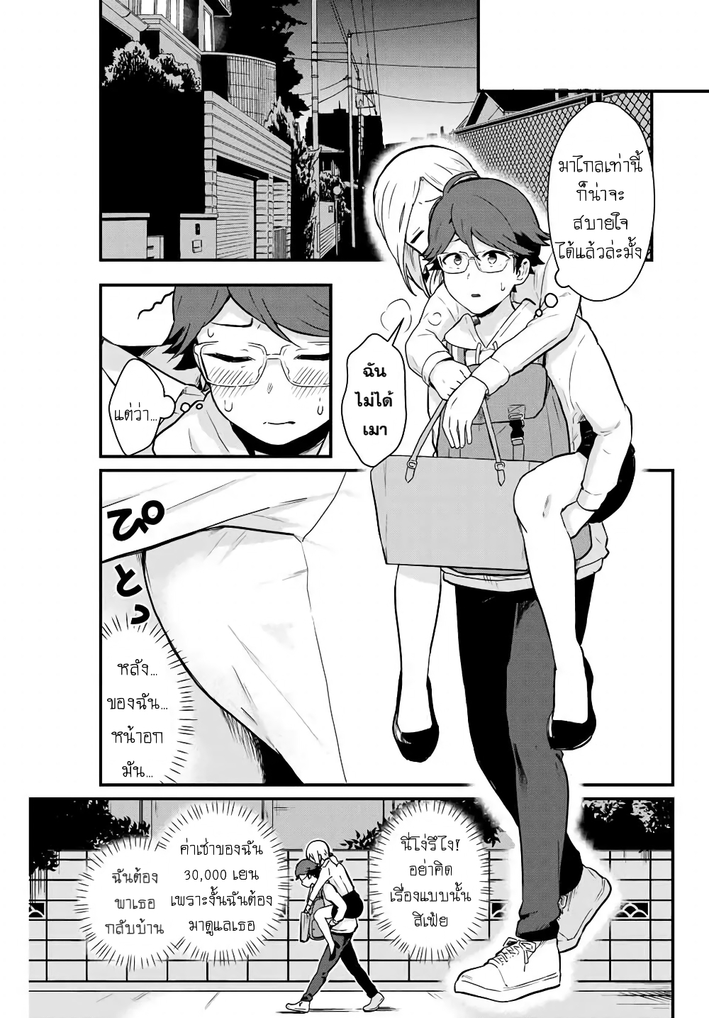 Tonari no Kuroki san wa nomu to yabai 4 (9)