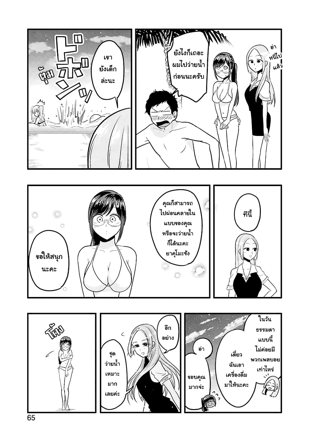 Yakumo san wa Edzuke ga Shitai 33 (8)