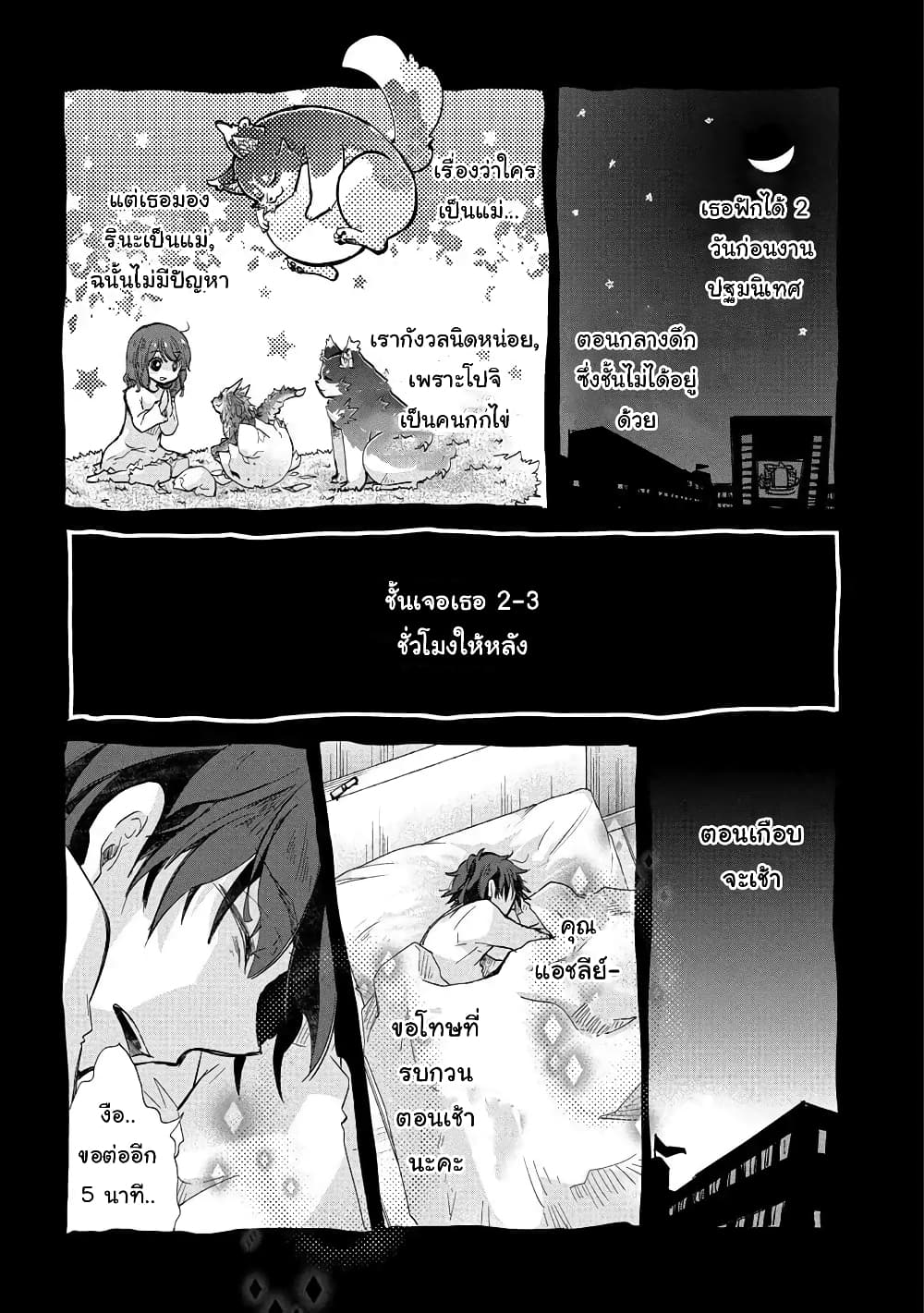 Yuukyuu no Gusha Asley no, Kenja no Susume 18 2 (1)