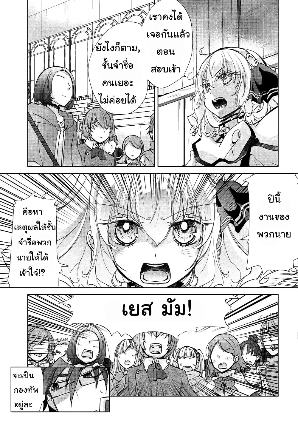 Yuukyuu no Gusha Asley no, Kenja no Susume 18 2 (12)