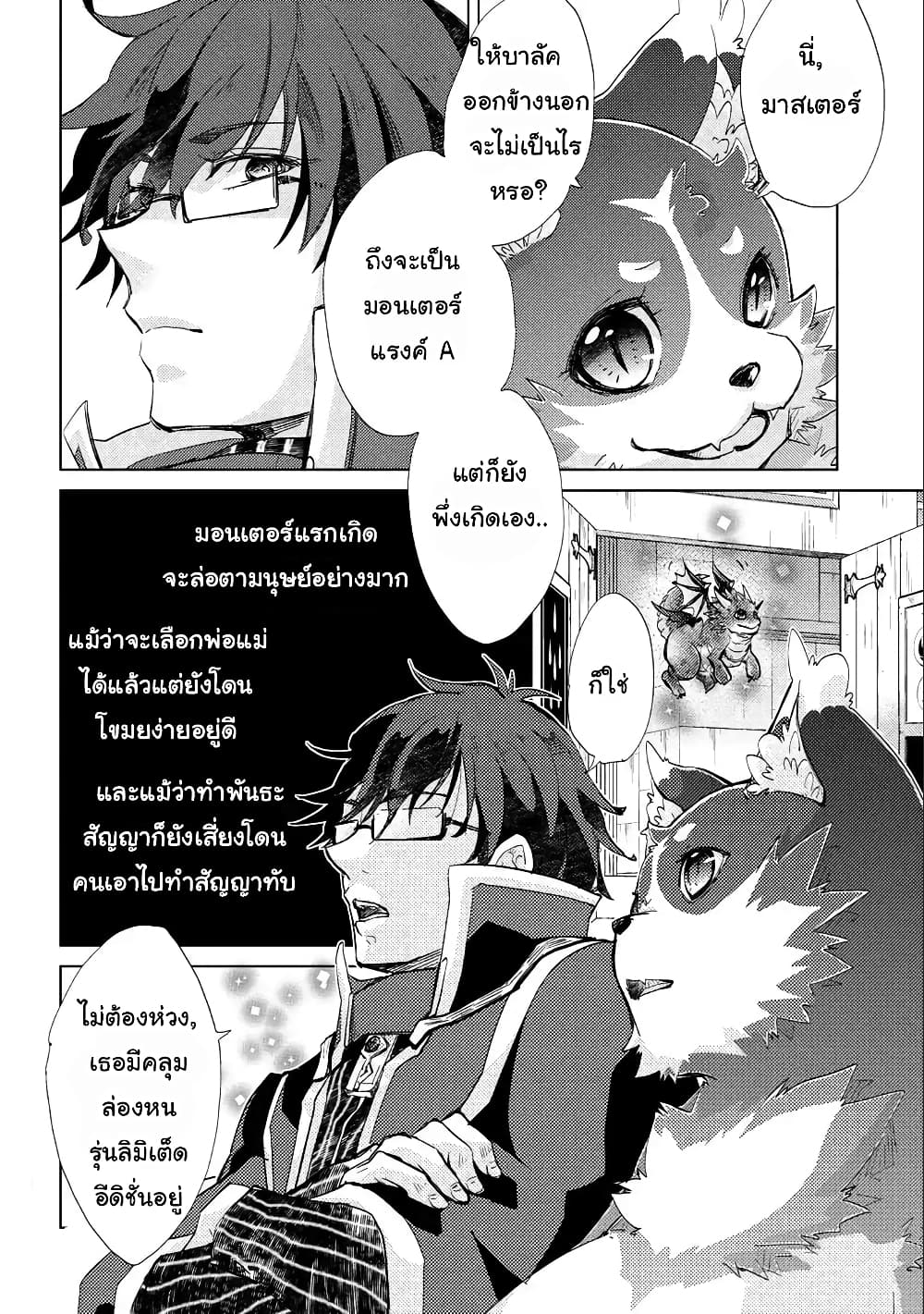 Yuukyuu no Gusha Asley no, Kenja no Susume 18 2 (5)