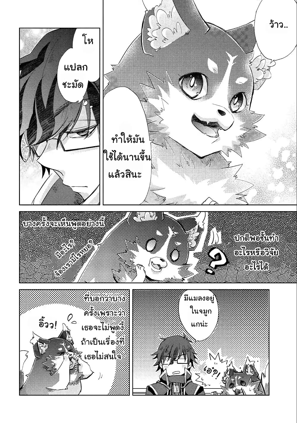 Yuukyuu no Gusha Asley no, Kenja no Susume 18 2 (7)