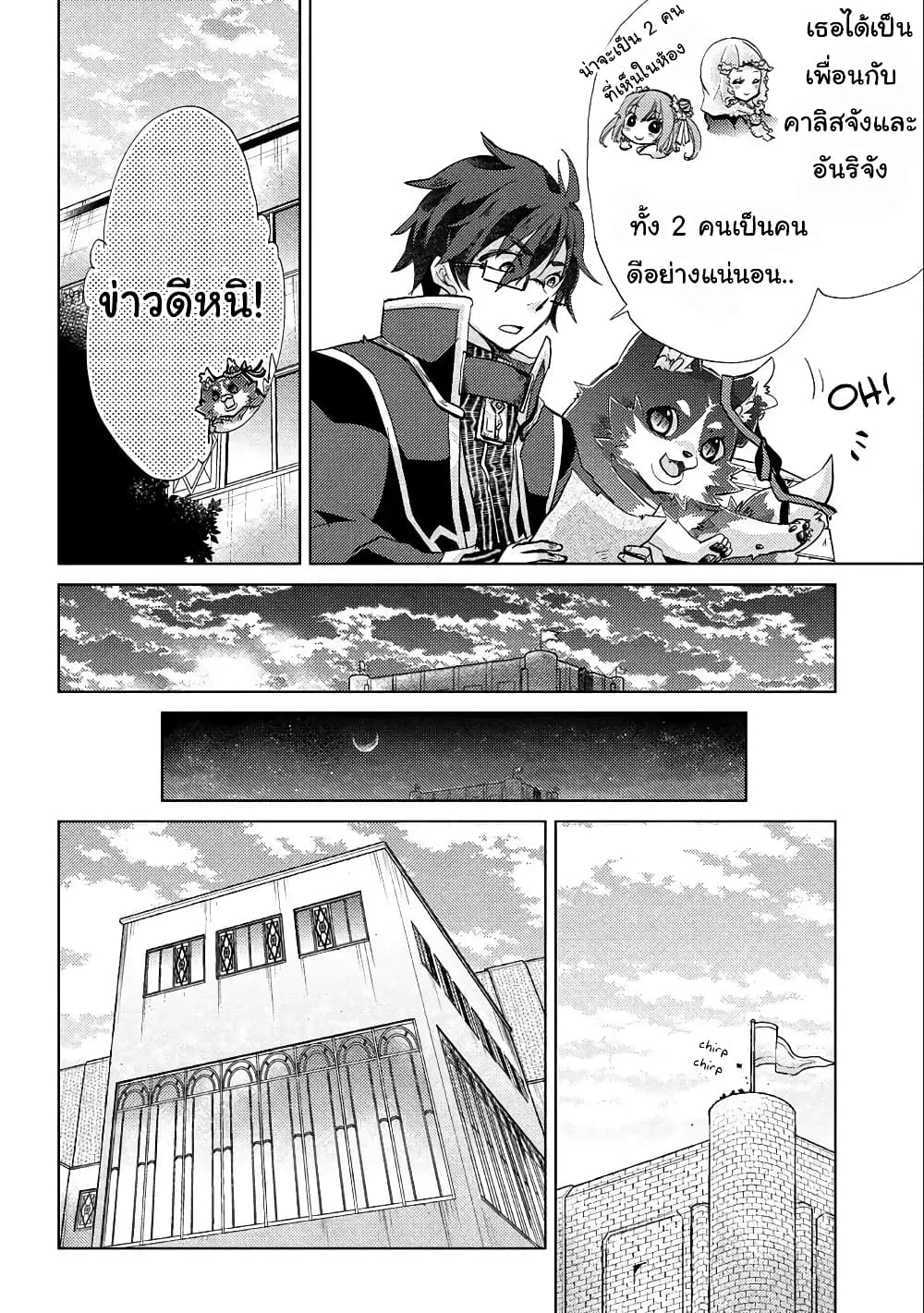 Yuukyuu no Gusha Asley no, Kenja no Susume 18 2 (9)