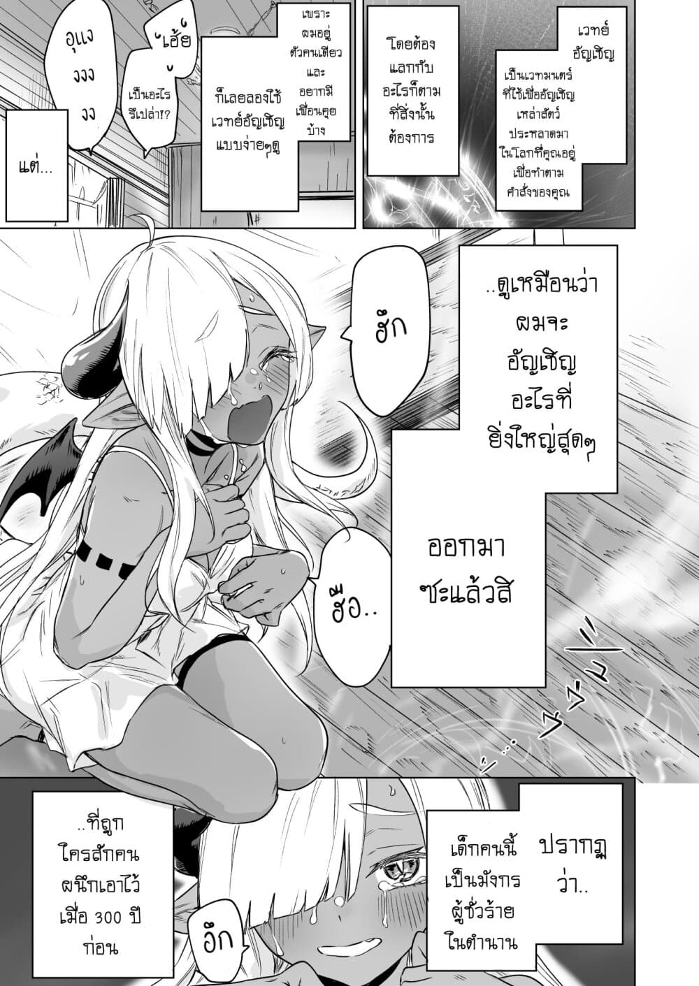 An Evil Dragon That Was Sealed 1 (1)