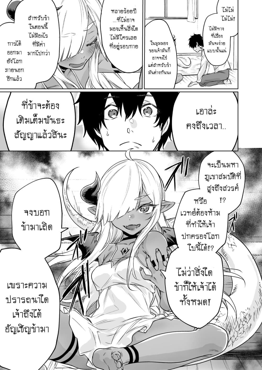 An Evil Dragon That Was Sealed 1 (3)