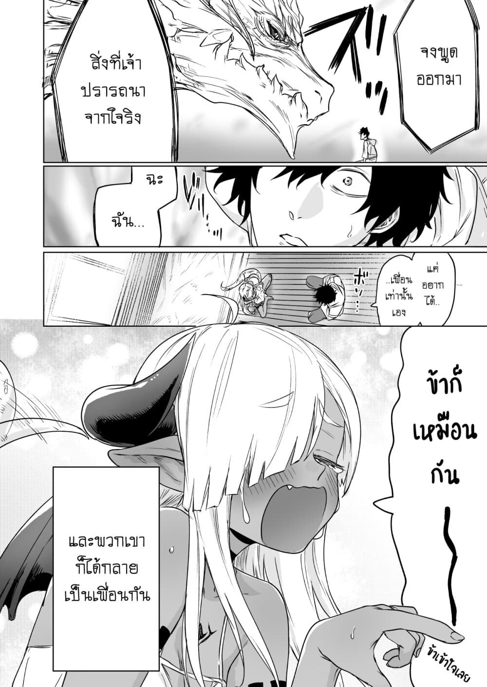 An Evil Dragon That Was Sealed 1 (4)