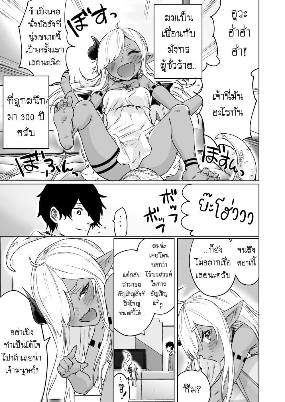 An Evil Dragon That Was Sealed 2 (1)