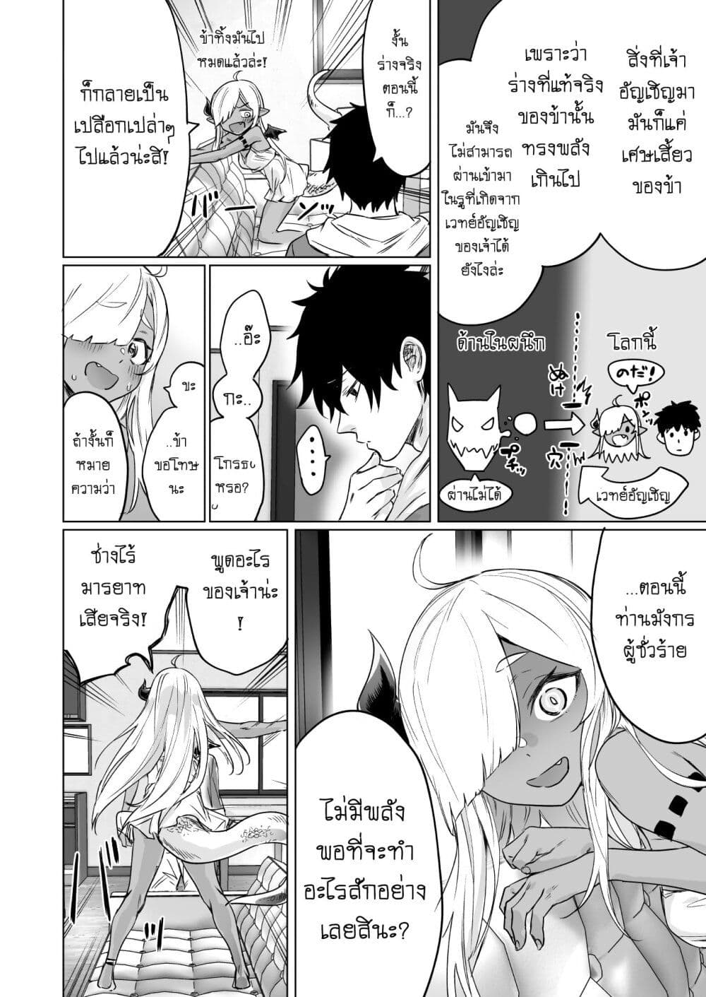 An Evil Dragon That Was Sealed 2 (2)