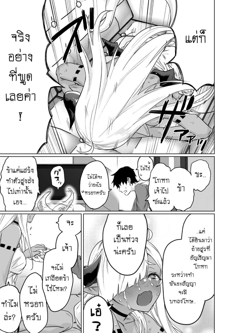 An Evil Dragon That Was Sealed 2 (3)