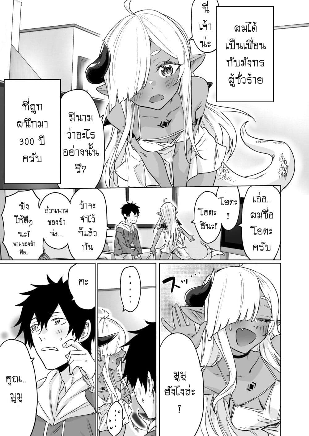 An Evil Dragon That Was Sealed 3 (1)