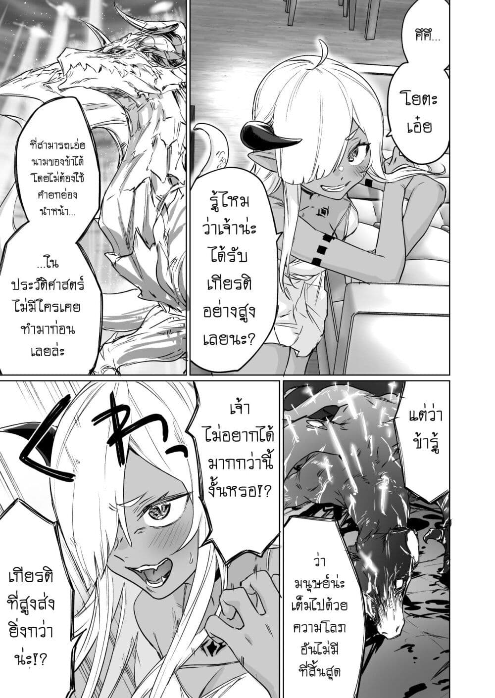 An Evil Dragon That Was Sealed 3 (3)