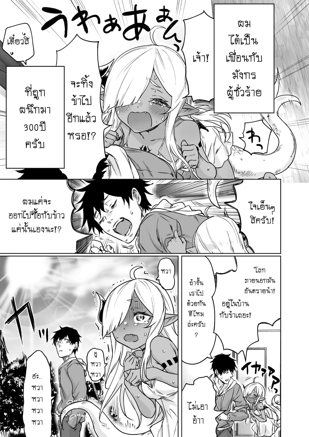 An Evil Dragon That Was Sealed 5 (1)