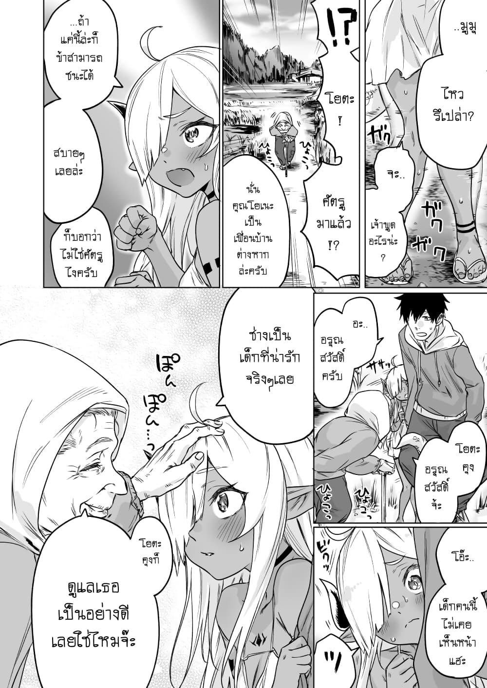 An Evil Dragon That Was Sealed 5 (2)