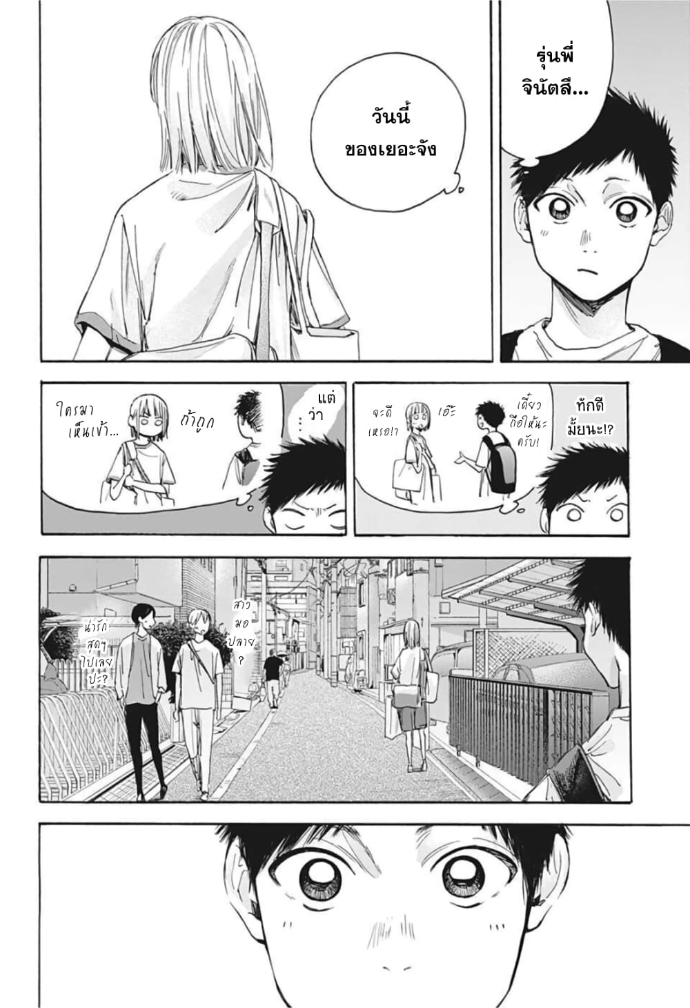 Ao no Hako 19 (10)